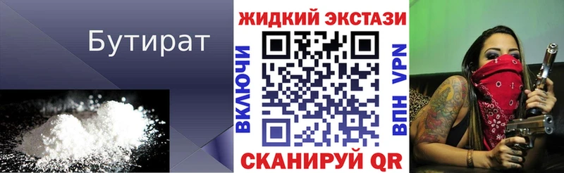 БУТИРАТ бутик  Долинск 